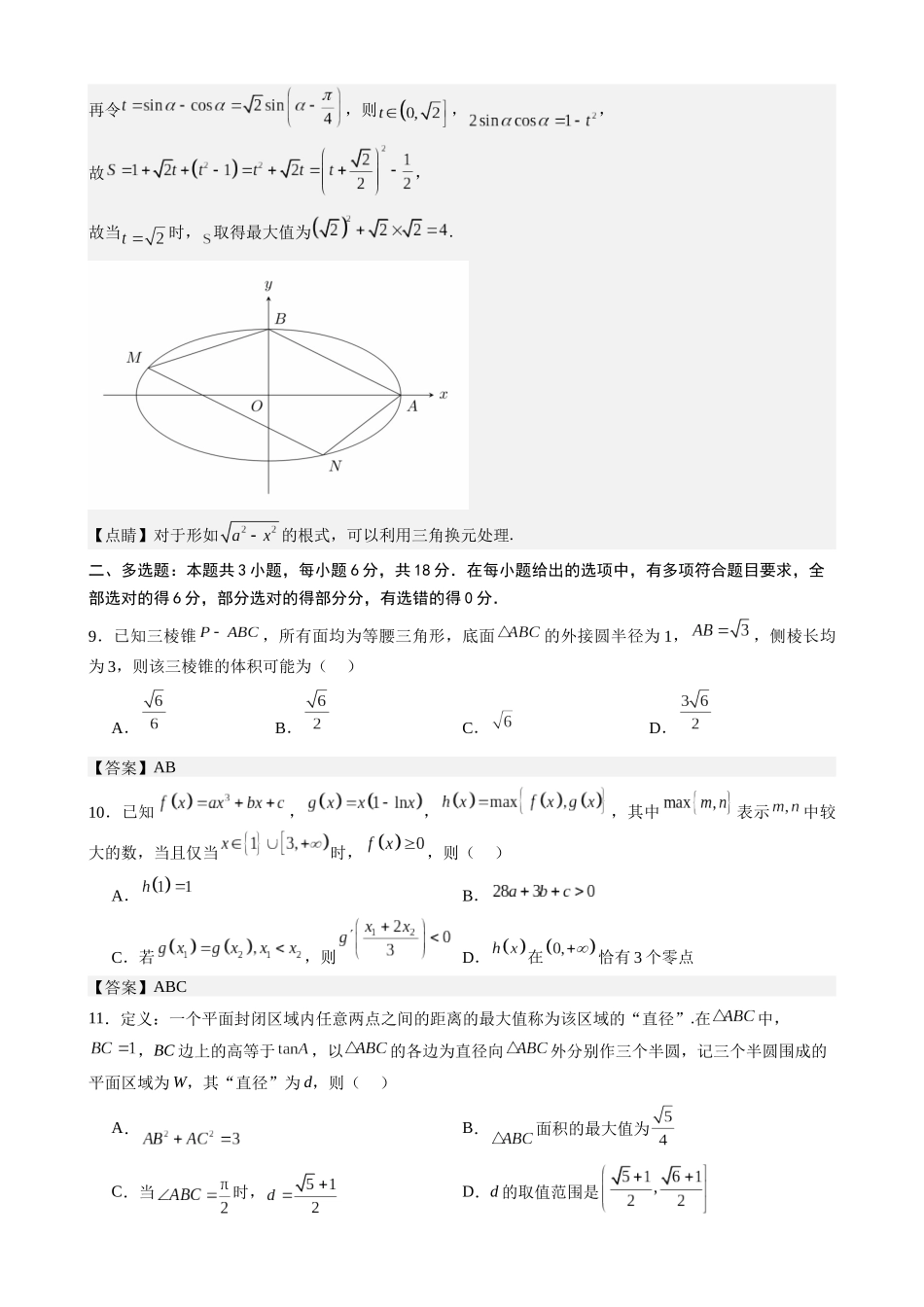 数学详细解析广东六校2027届高三年级9月考试(第一次联考)(9.14-9.15).docx_第3页