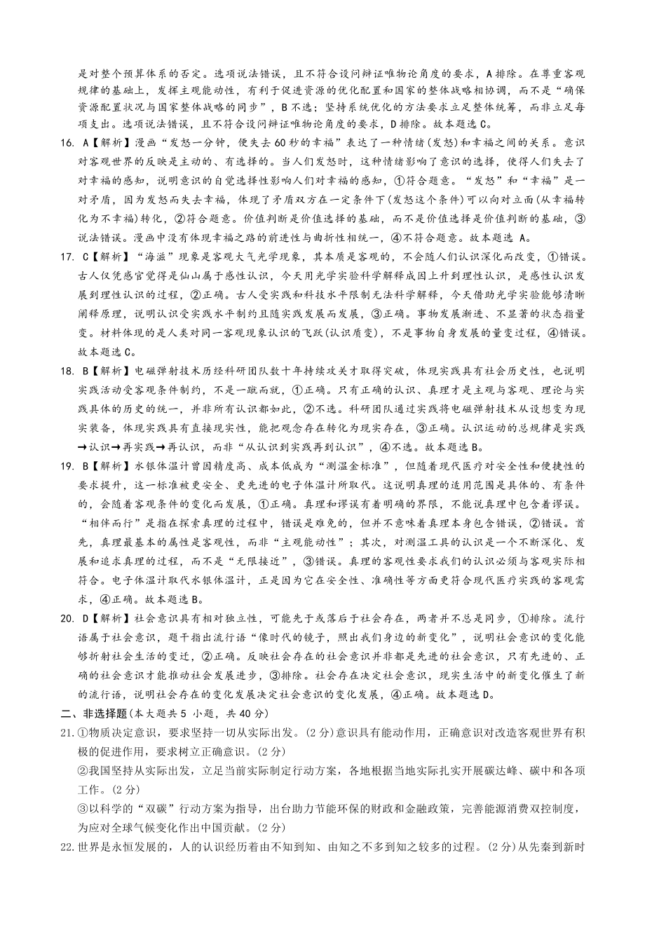 思想政治参考答案.pdf_第3页