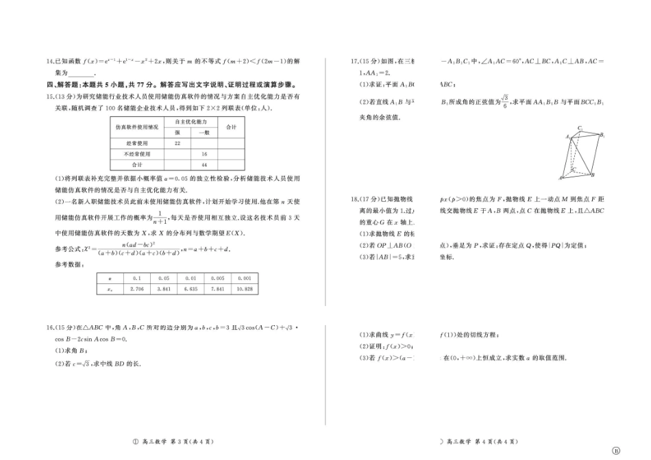 四川百师联盟2027届高三9月开学联考数学试题.pdf_第2页