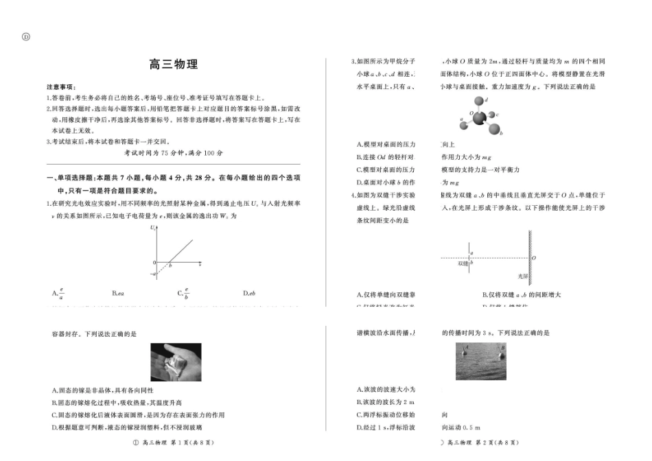 四川百师联盟2027届高三上学期9月开学考试物理试题.pdf_第1页
