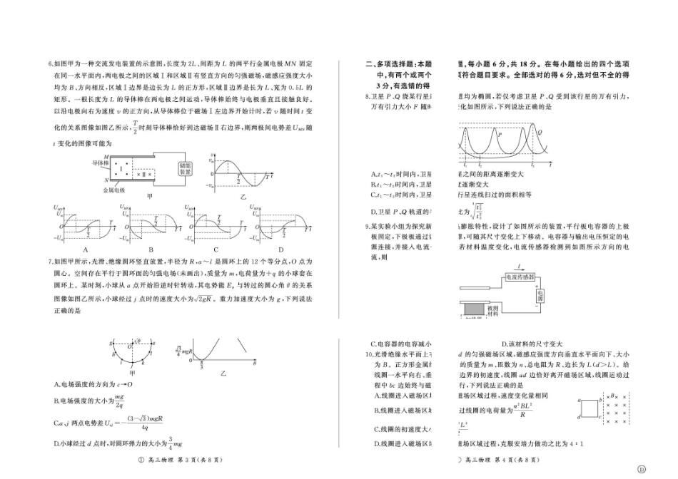 四川百师联盟2027届高三上学期9月开学考试物理试题.pdf_第2页