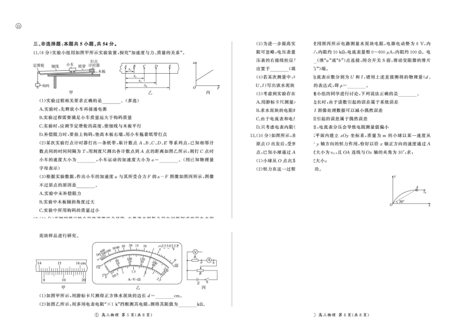 四川百师联盟2027届高三上学期9月开学考试物理试题.pdf_第3页