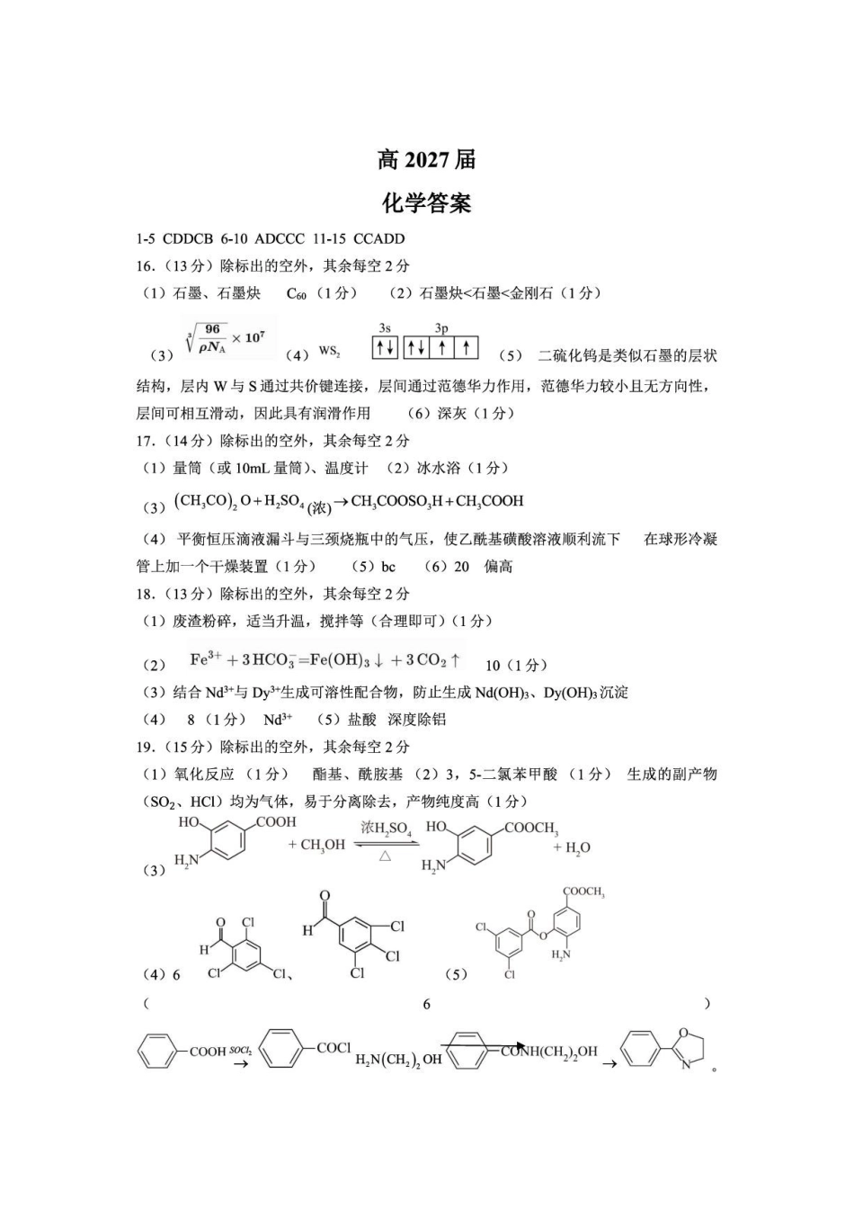 四川部分地方学校2027届高三上学期9月月考化学答案.pdf_第1页