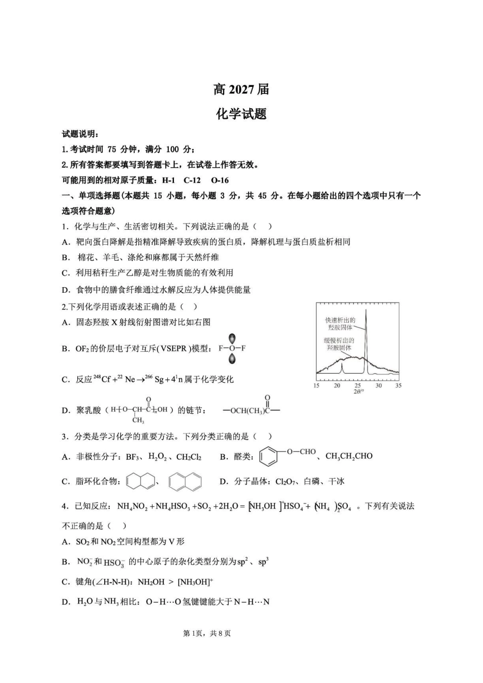 四川部分地方学校2027届高三上学期9月月考化学试题.pdf_第1页