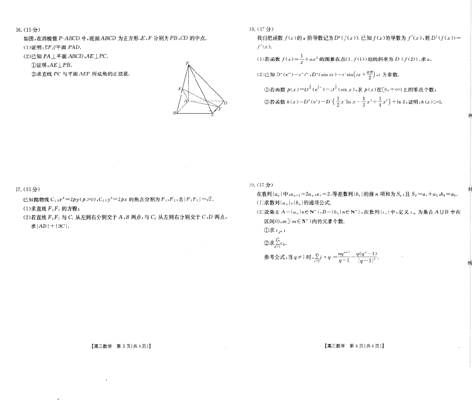 四川部分名校2027届高三上学期入学学情检测数学试题.pdf_第2页