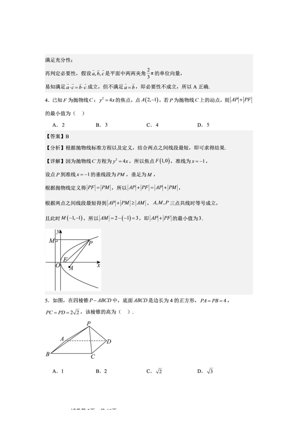 四川部分学校2026-2027学年高三上学期9月联考数学答案.pdf_第2页