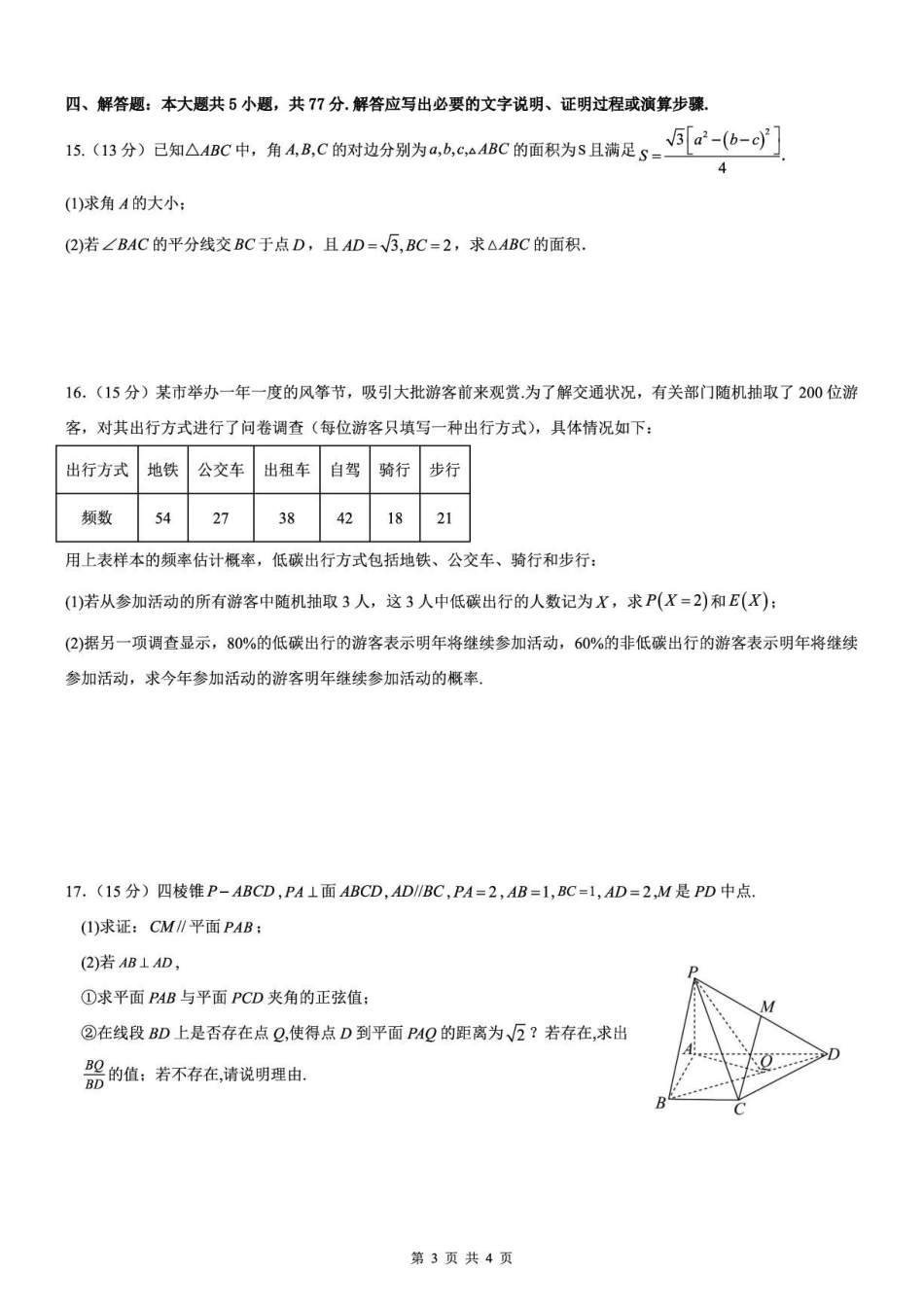 四川部分学校2026-2027学年高三上学期9月联考数学试题.pdf_第3页