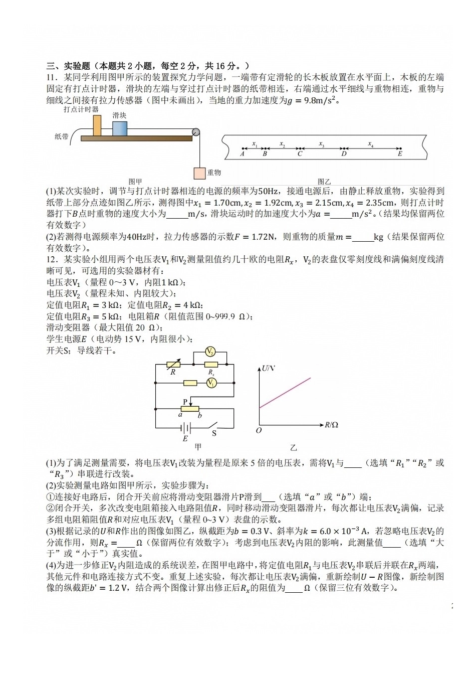 四川成都市树德中学(九校)高2024级(2027届)高三年级上开学考试(9.14-9.15)全科+答案.docx_第3页