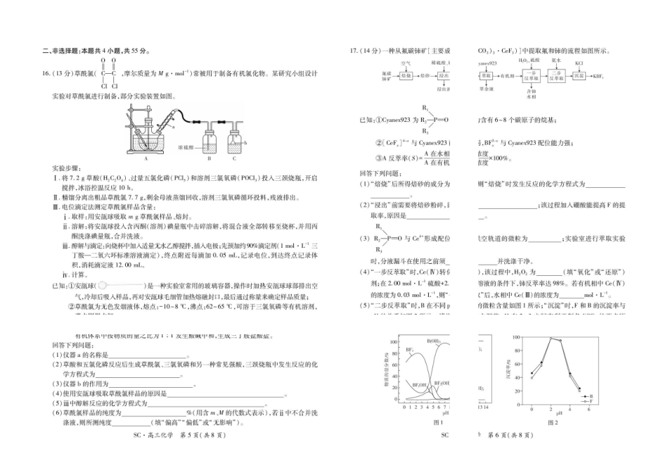 四川大数据智学领航联盟2027届高三上学期入学定时模拟训练化学试题.pdf_第3页