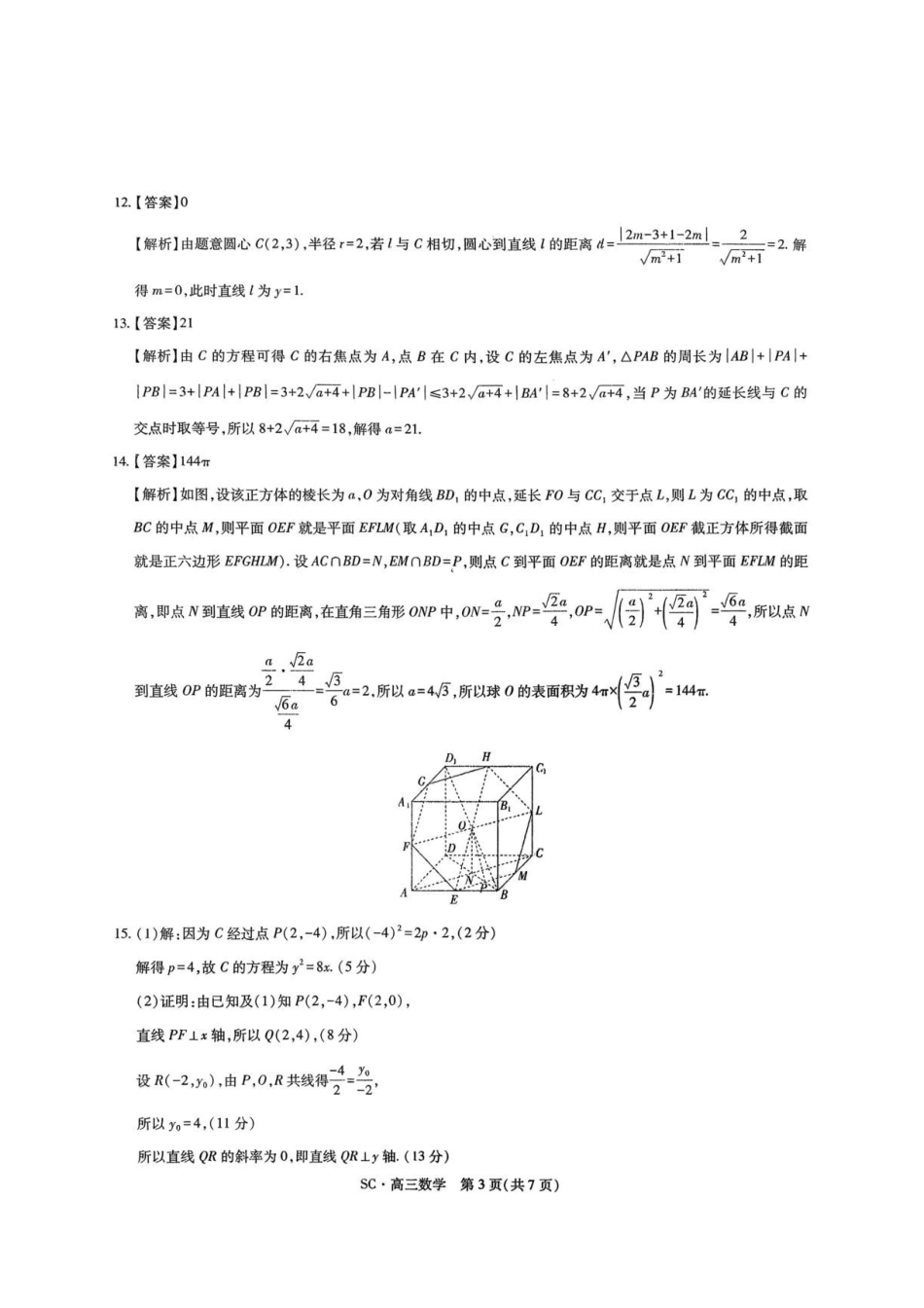 四川大数据智学领航联盟2027届高三上学期入学定时模拟训练数学答案.pdf_第3页