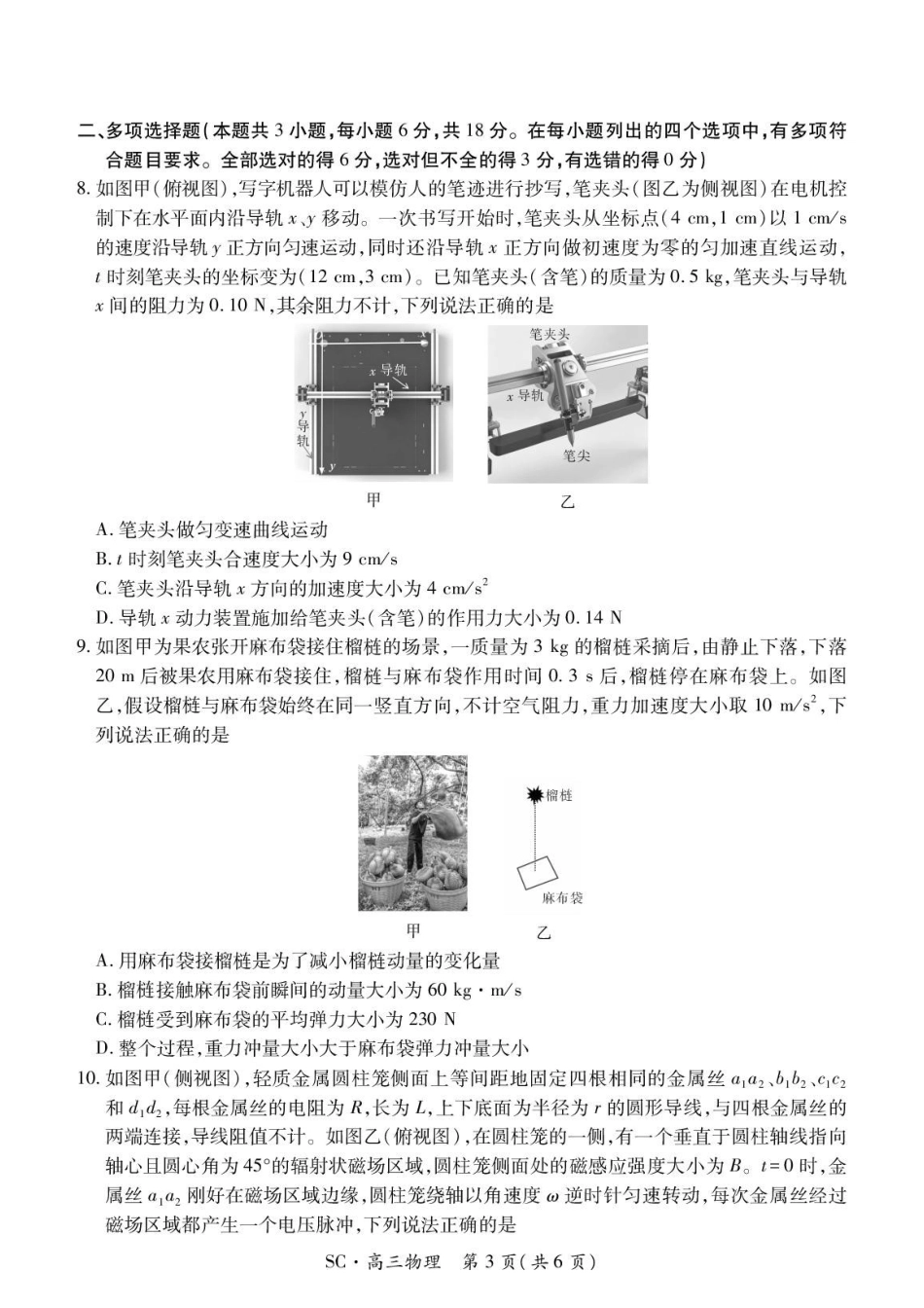 四川广安中学等校2027届高三上学期9月开学检测物理试题.pdf_第3页