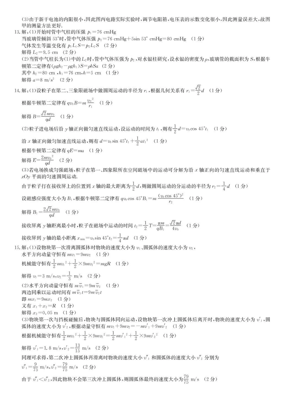 四川九师联盟2027届高三上学期9月开学考物理答案.pdf_第2页