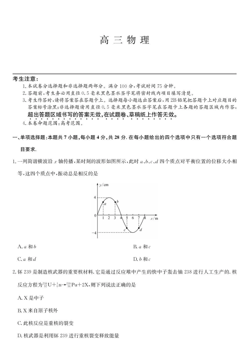 四川九师联盟2027届高三上学期9月开学考物理试卷.pdf_第1页