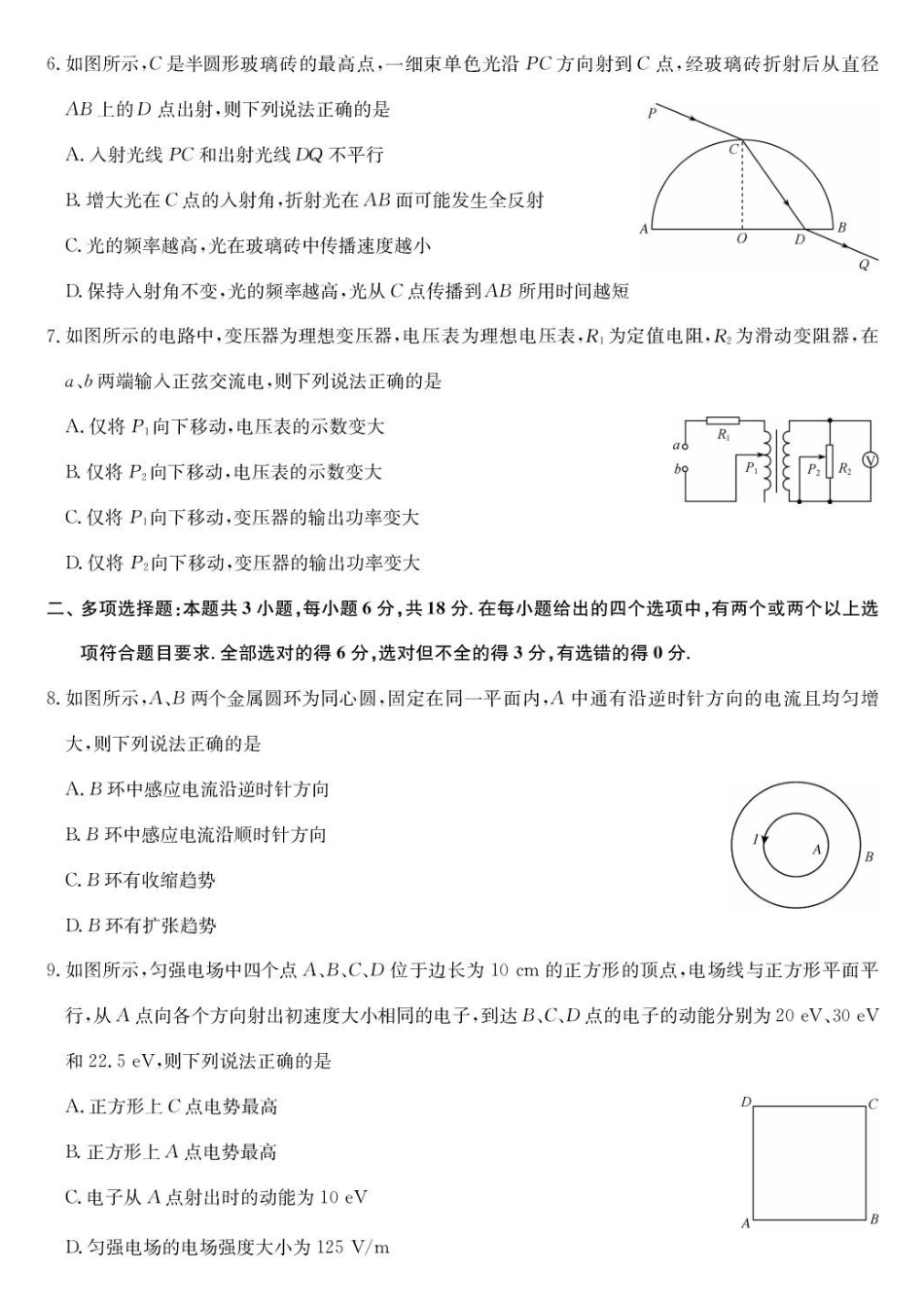 四川九师联盟2027届高三上学期9月开学考物理试卷.pdf_第3页