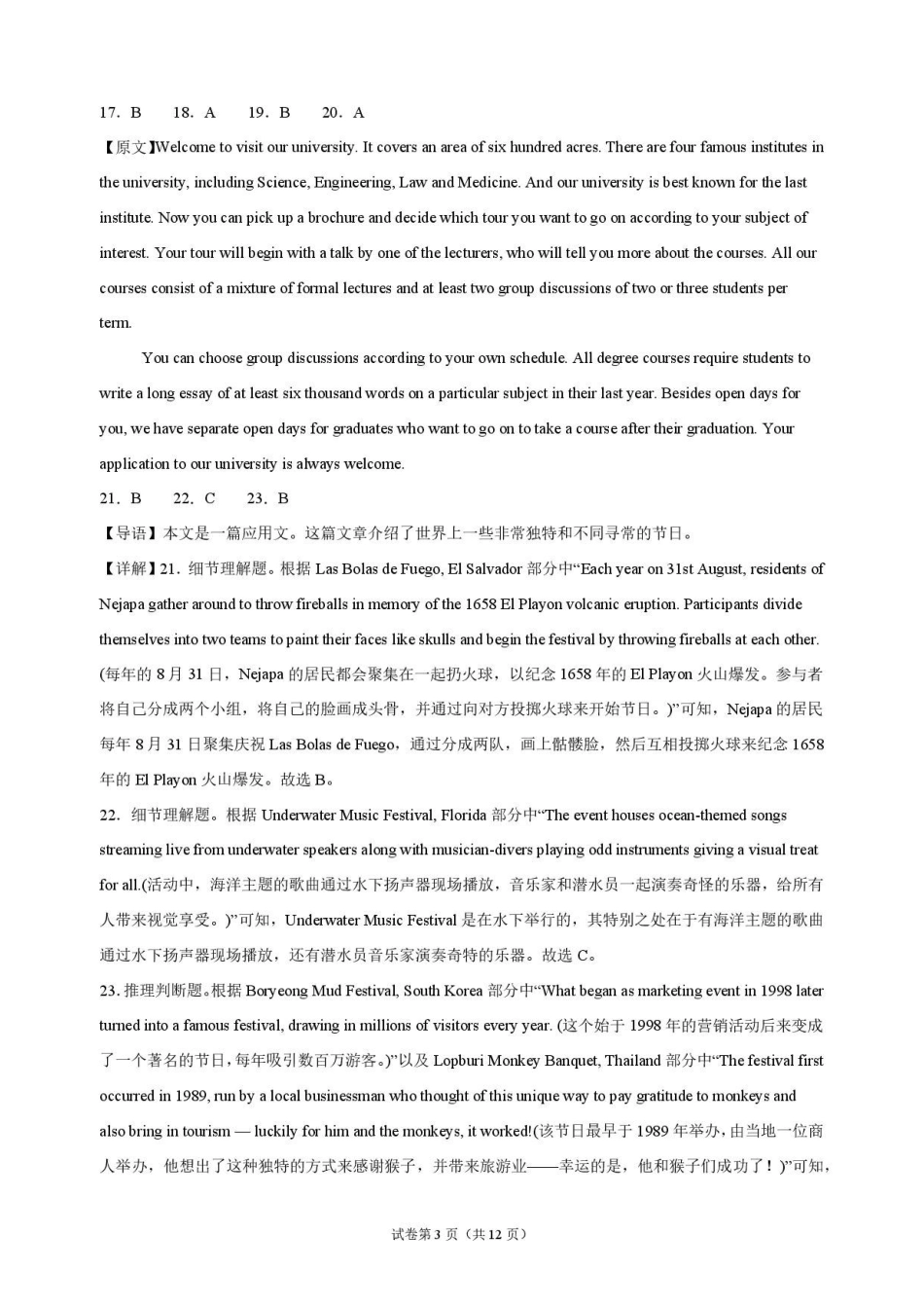四川泸县第五中学2026-2027学年高二上学期开学定时练习英语解析.pdf_第3页