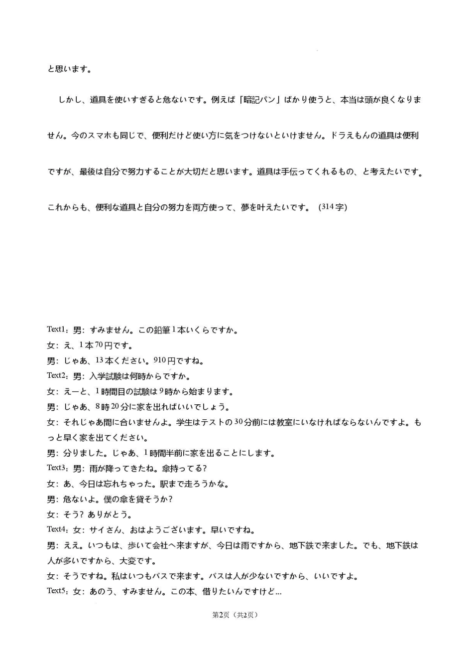 四川泸县第五中学2026-2027学年高二上学期开学日语答案.pdf_第2页