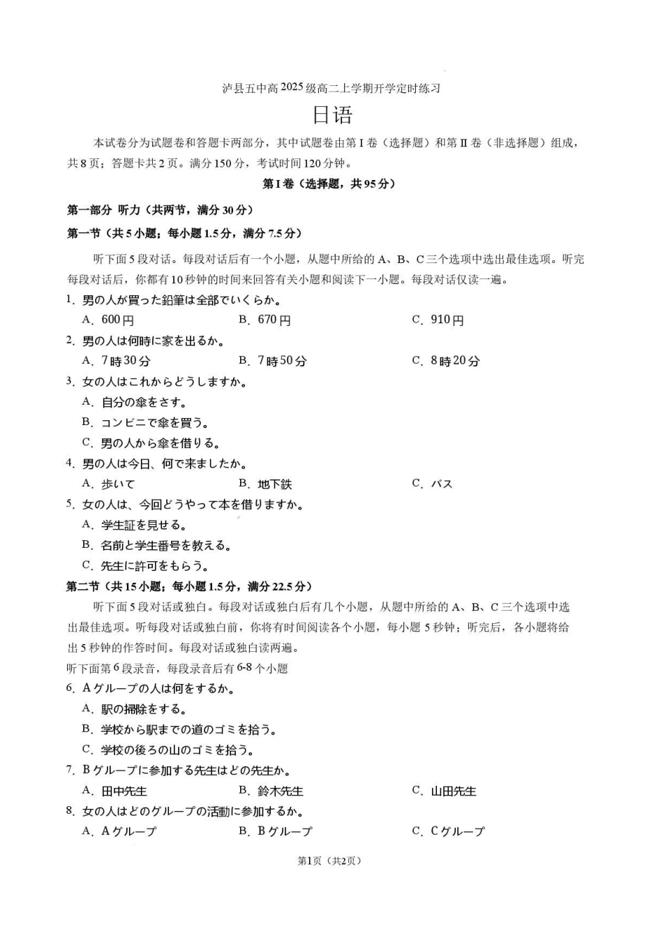 四川泸县第五中学2026-2027学年高二上学期开学日语试卷.pdf_第1页