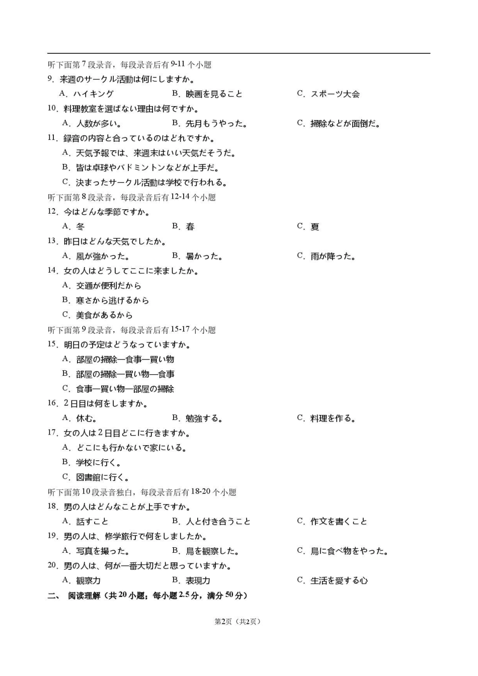 四川泸县第五中学2026-2027学年高二上学期开学日语试卷.pdf_第2页