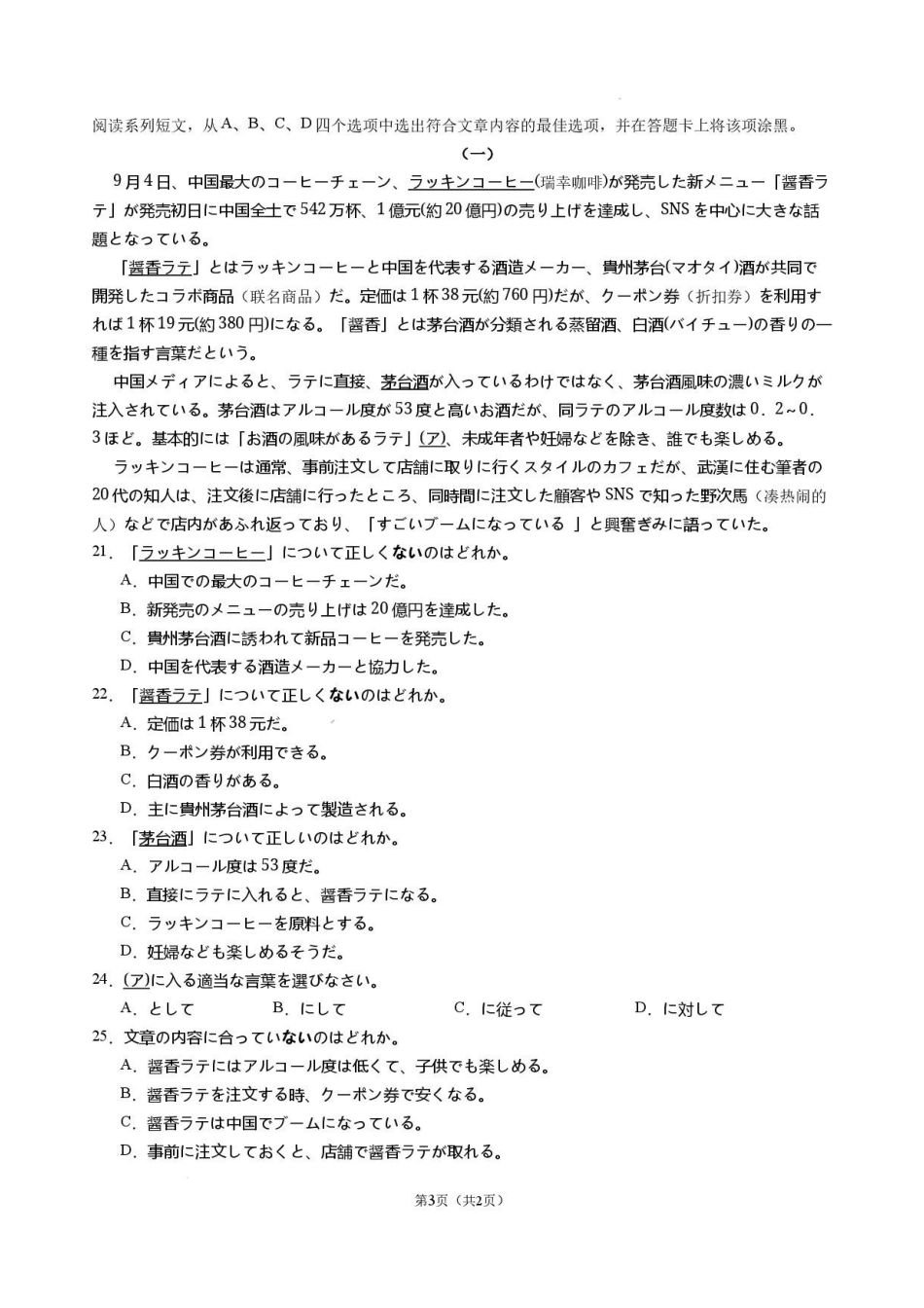 四川泸县第五中学2026-2027学年高二上学期开学日语试卷.pdf_第3页