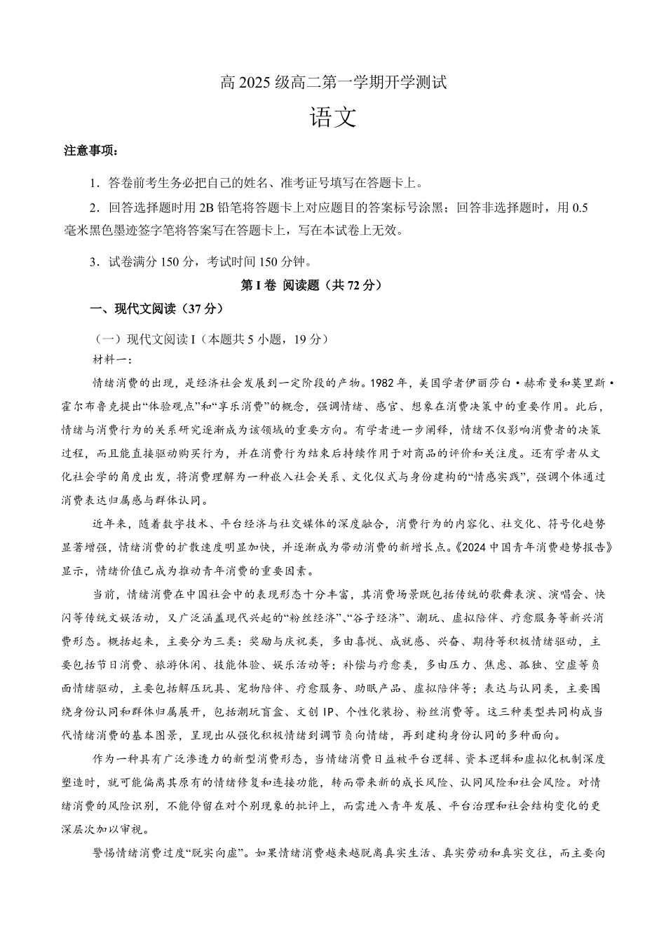四川泸州市泸县第五中学2026-2027学年高二上学期开学考试语文试题(含答案).pdf_第1页