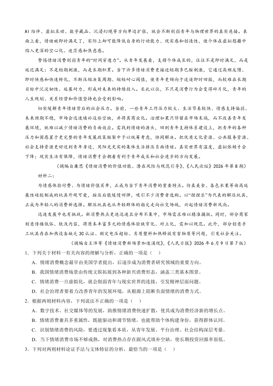 四川泸州市泸县第五中学2026-2027学年高二上学期开学考试语文试题(含答案).pdf_第2页