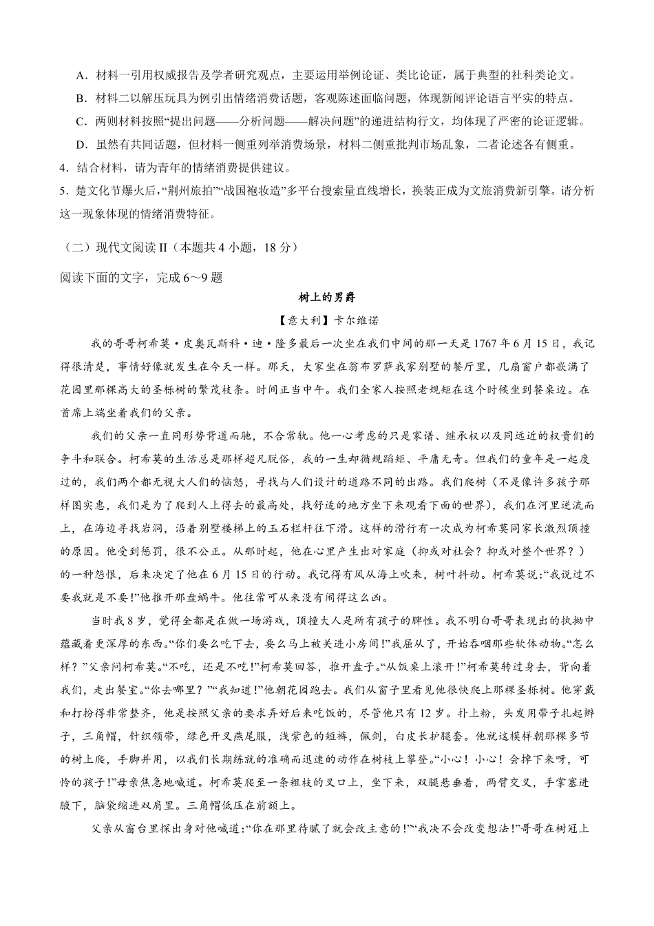 四川泸州市泸县第五中学2026-2027学年高二上学期开学考试语文试题(含答案).pdf_第3页