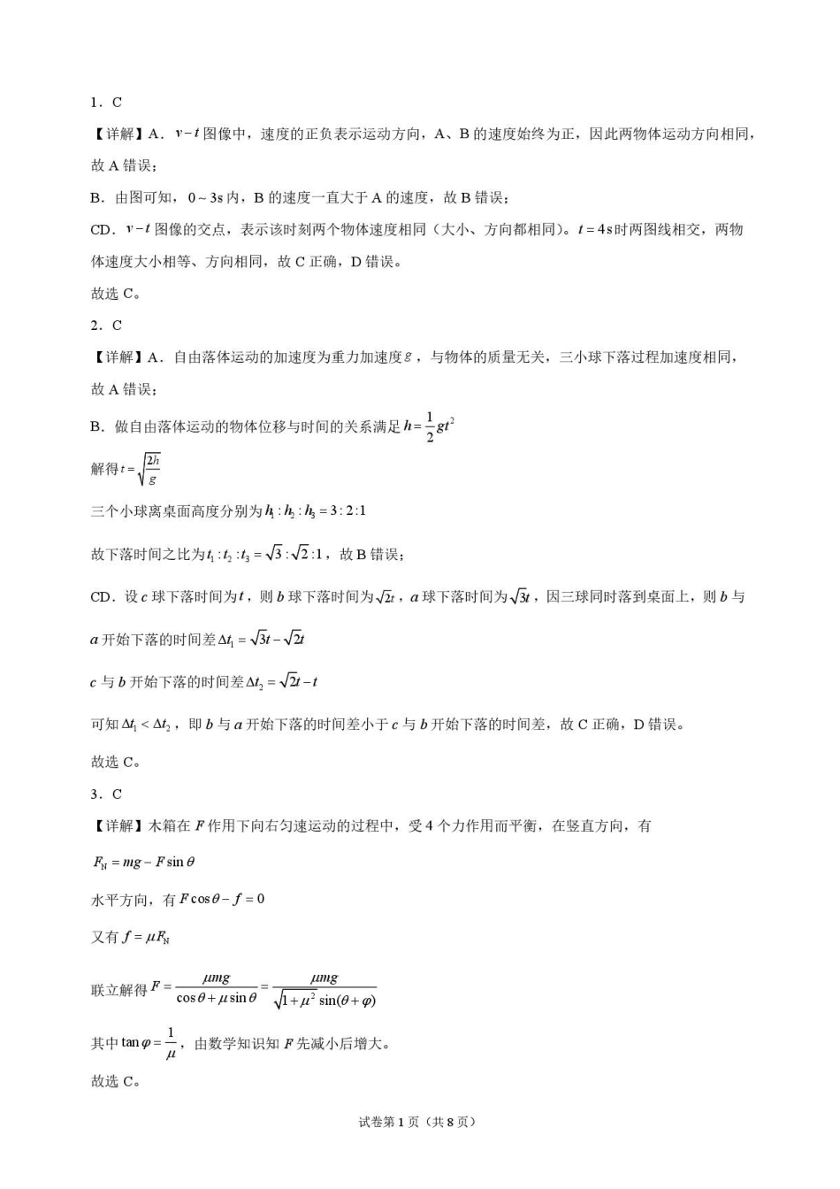 四川泸州市泸县第五中学2026-2027学年高二上学期开学物理解析.pdf_第1页