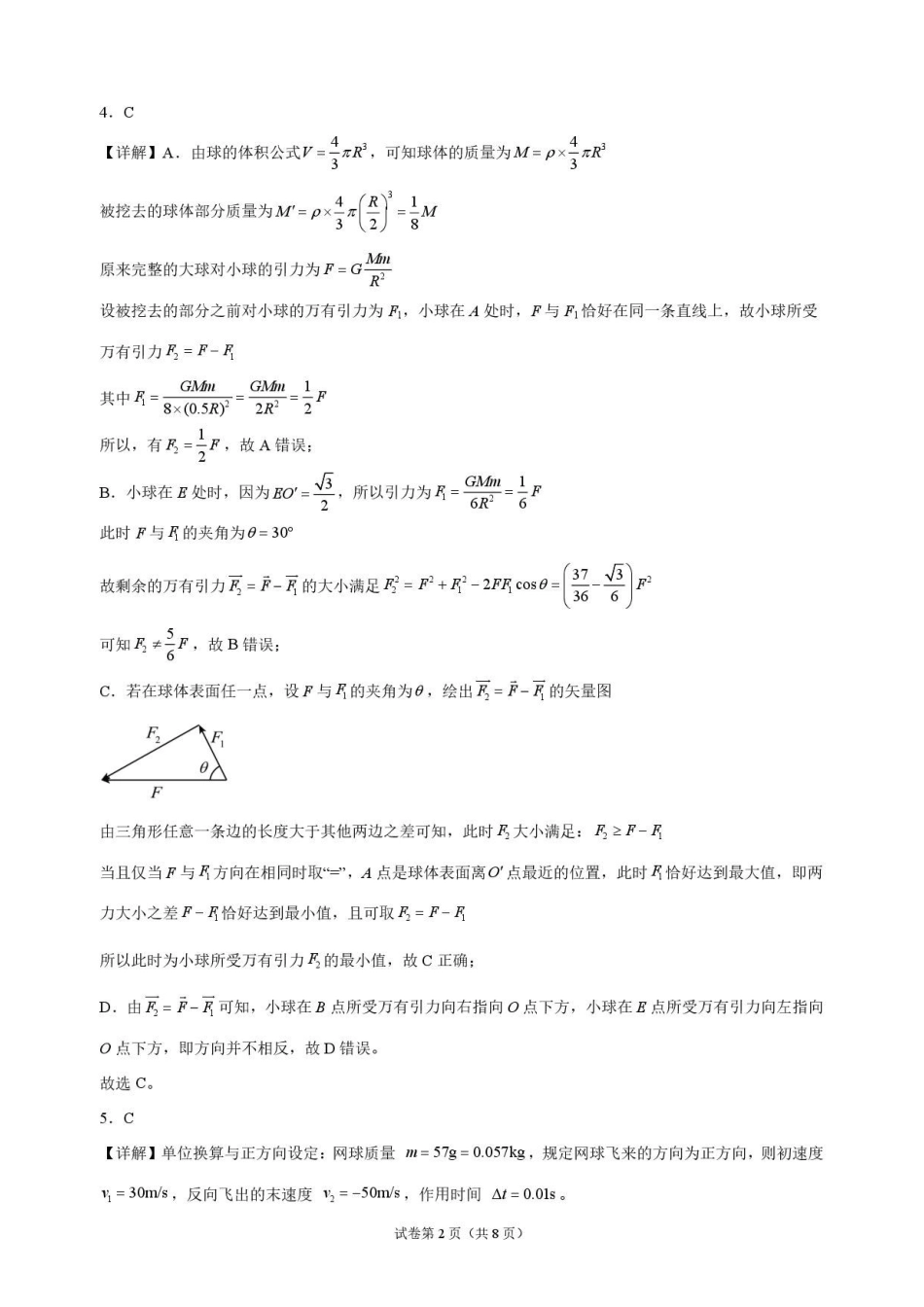 四川泸州市泸县第五中学2026-2027学年高二上学期开学物理解析.pdf_第2页