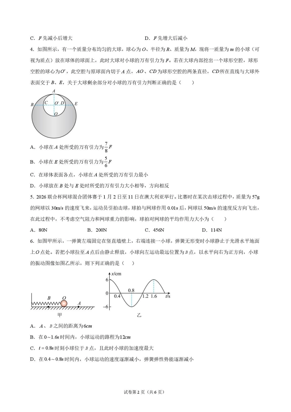 四川泸州市泸县第五中学2026-2027学年高二上学期开学物理原卷.pdf_第2页