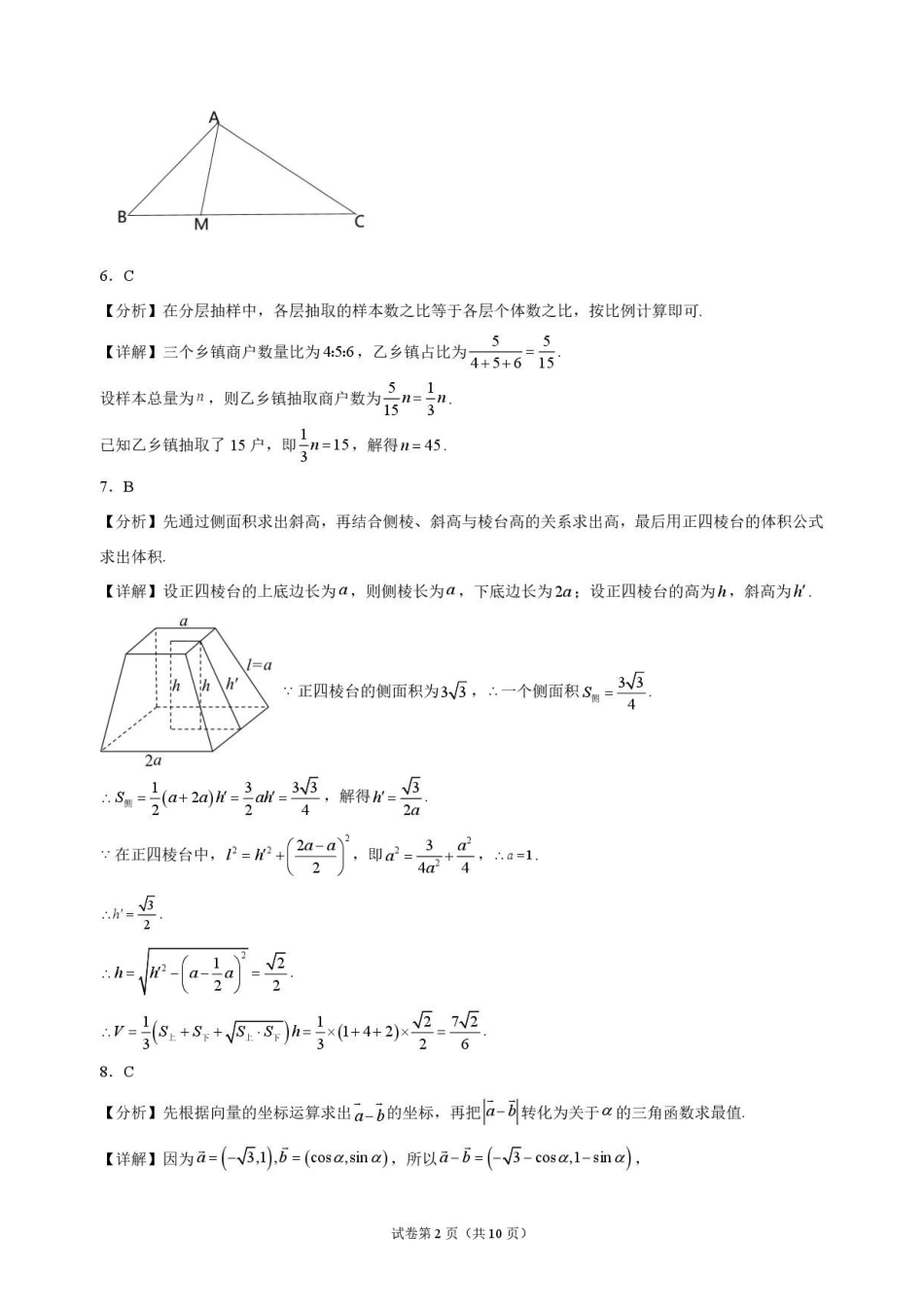四川泸州市泸县第五中学2026-2027学年高二上学期入学定时练习数学解析.pdf_第2页