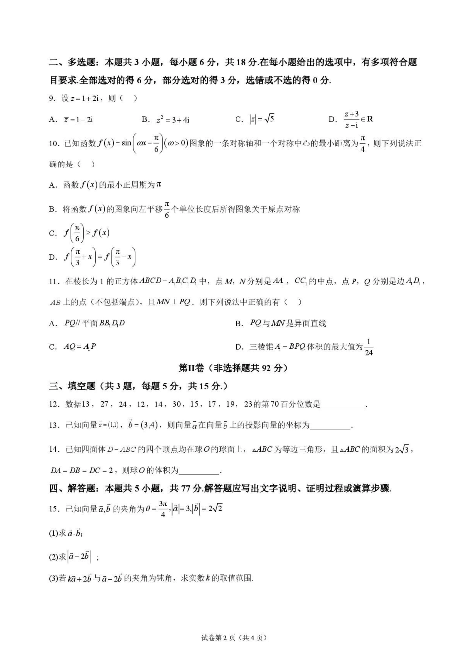 四川泸州市泸县第五中学2026-2027学年高二上学期入学定时练习数学原卷.pdf_第2页