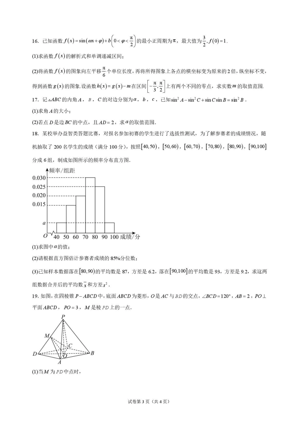 四川泸州市泸县第五中学2026-2027学年高二上学期入学定时练习数学原卷.pdf_第3页
