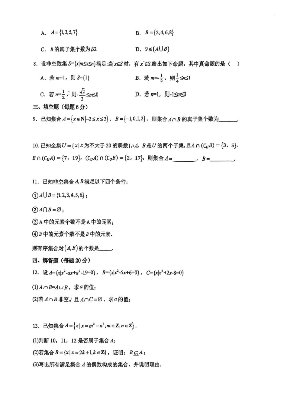 苏州中学2026-2027学年第一学期高一数学周二限时测试.pdf_第2页