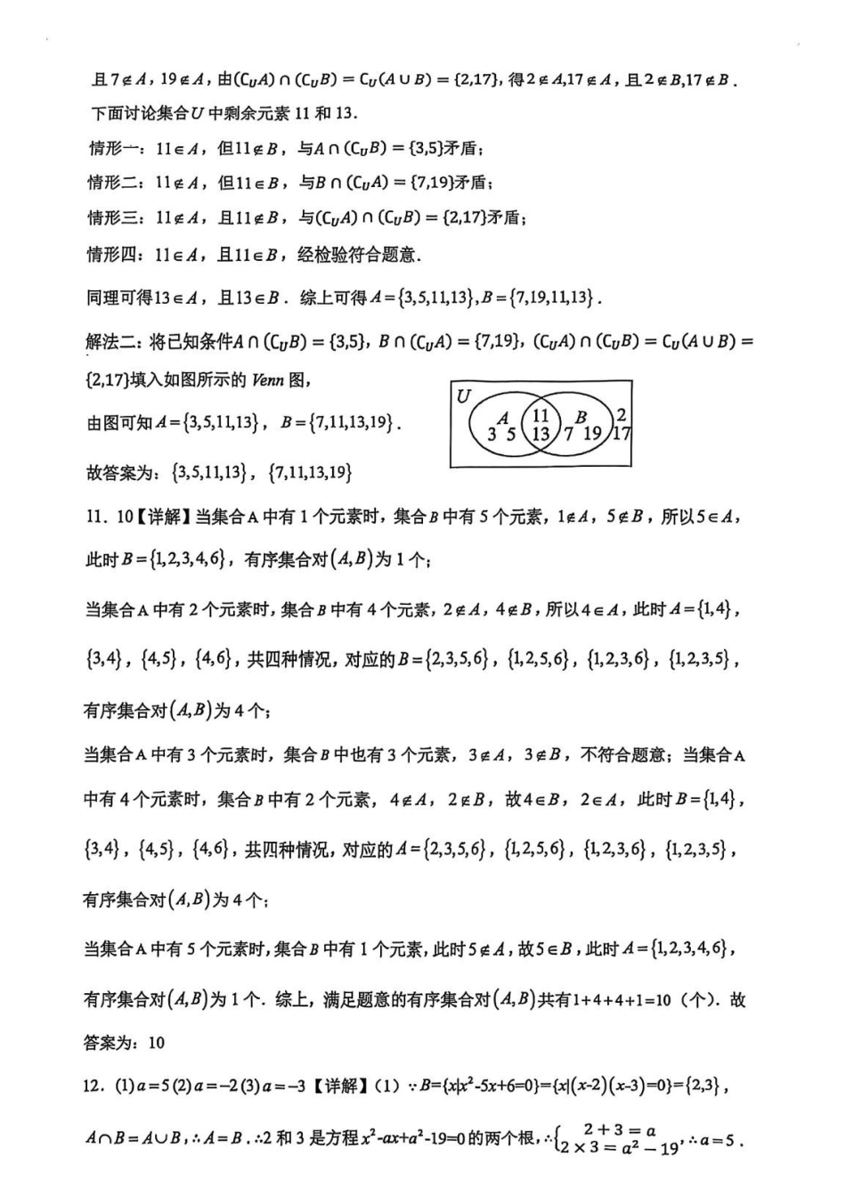 苏州中学2026-2027学年第一学期高一数学周二限时测试答案.pdf_第3页