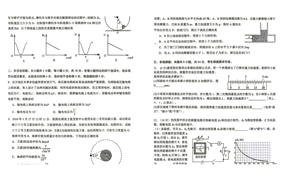 物理()广东六校2027届高三年级9月考试(第一次联考)(9.14-9.15).pdf_第2页
