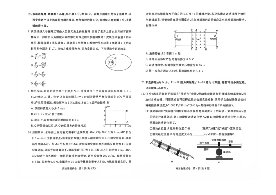 物理()河北唐山市2026-2027学年度高三年级9月摸底演练(9.16-9.17).pdf_第2页