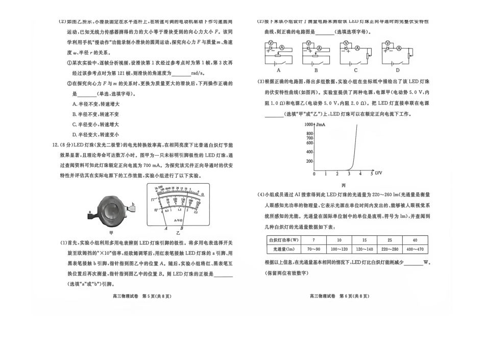 物理()河北唐山市2026-2027学年度高三年级9月摸底演练(9.16-9.17).pdf_第3页