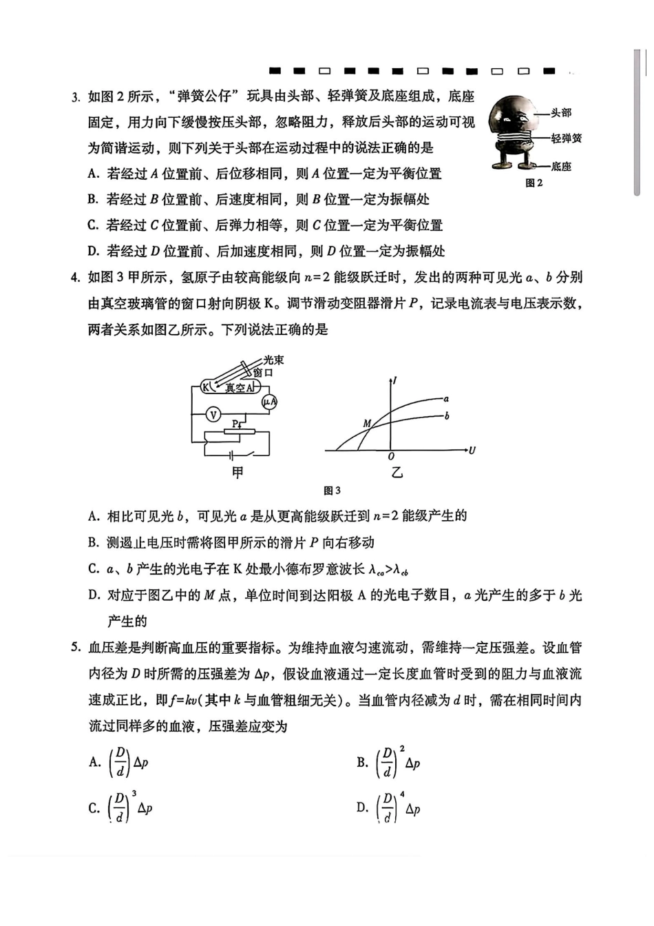 物理(G3)【全国百强校】云南云南师范大学附中2027届高三年级高考适应性月考卷(三)(9.22-9.23).pdf_第2页