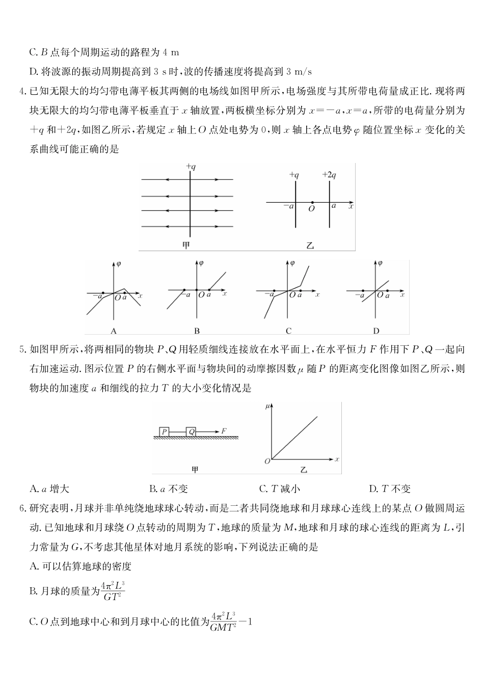 物理(下标9-1WG)【补偿练习】湖北九师联盟2027届高三年级9月考试(下标9-1)(9.3-9.4).pdf_第2页