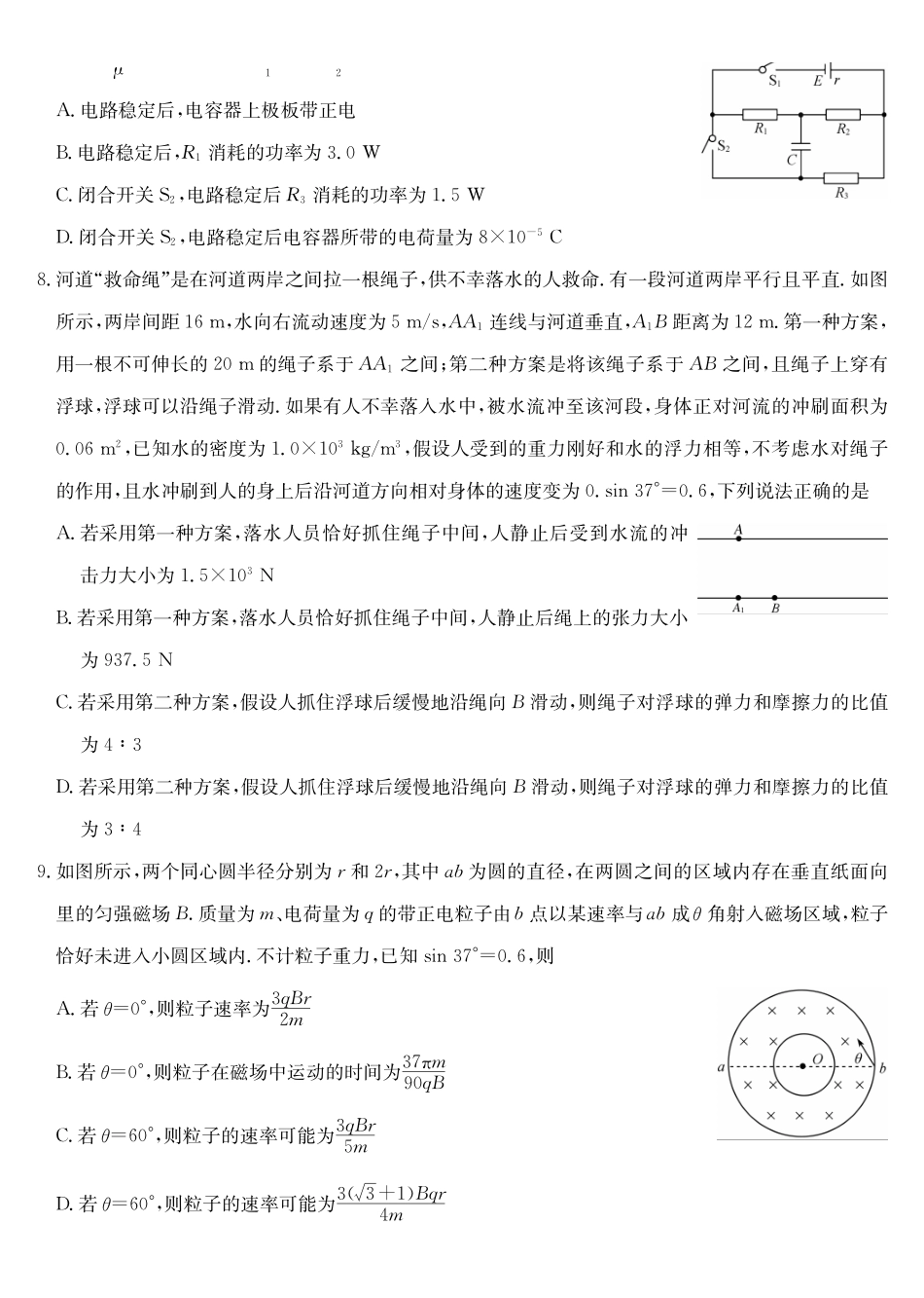 物理(下标9-1WG)【补偿练习】湖北九师联盟2027届高三年级9月考试(下标9-1)(9.3-9.4).pdf_第3页
