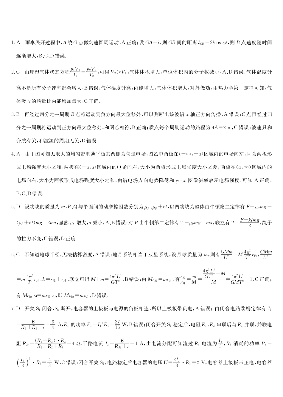 物理(下标9-1WG)答案【补偿练习】湖北九师联盟2027届高三年级9月考试(下标9-1)(9.3-9.4).pdf_第1页