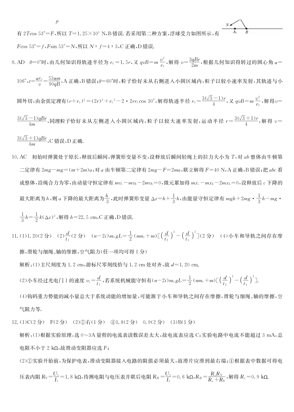 物理(下标9-1WG)答案【补偿练习】湖北九师联盟2027届高三年级9月考试(下标9-1)(9.3-9.4).pdf_第2页