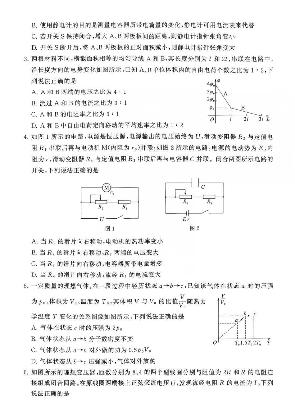 物理(下标HNZB)河南南阳市豫南名校(新未来联考)2026-2027学年高三年级九月测评暨开学考试(下标HNZB)(9.8-9.9).pdf_第2页