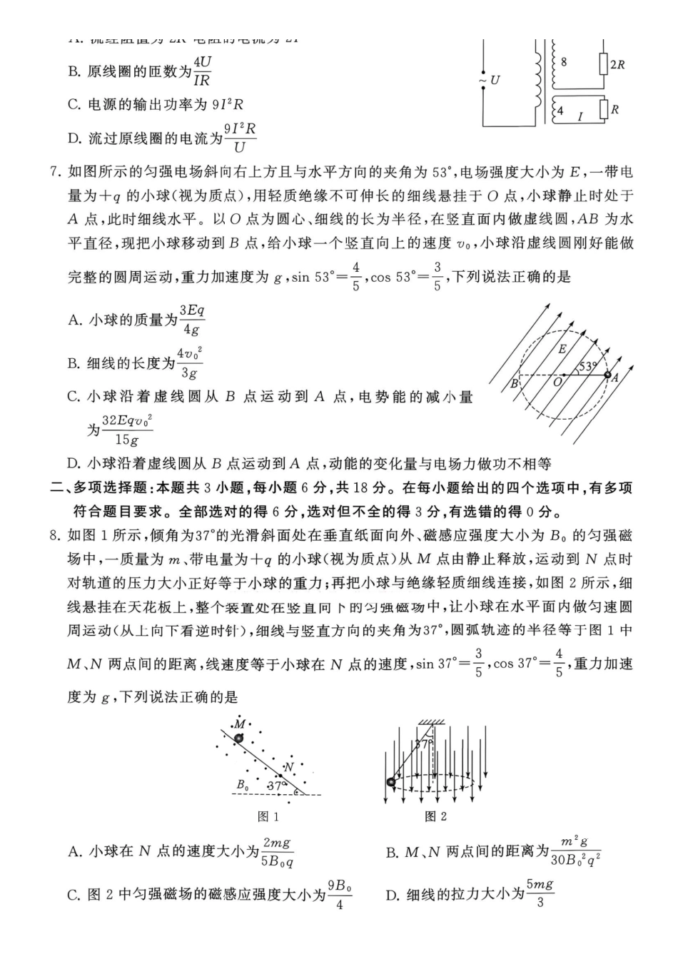 物理(下标HNZB)河南南阳市豫南名校(新未来联考)2026-2027学年高三年级九月测评暨开学考试(下标HNZB)(9.8-9.9).pdf_第3页