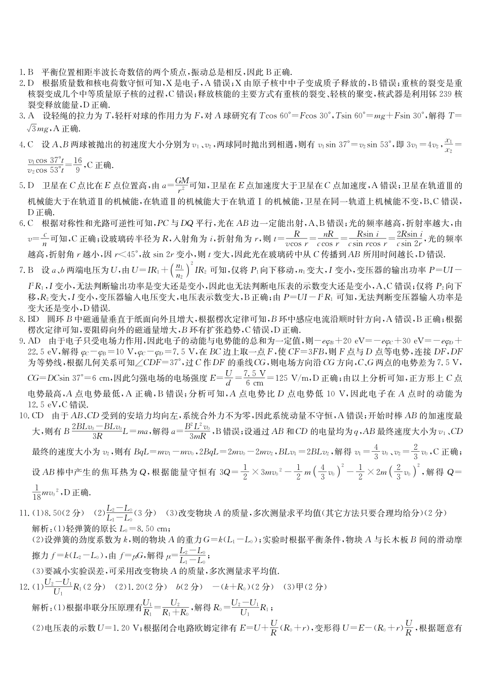 物理(下标W)答案湖北九师联盟2027届高三年级9月考试(下标9-1W)(9.3-9.4).pdf_第1页