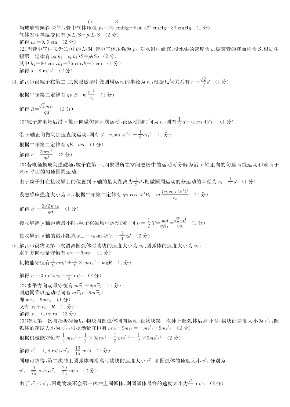 物理(下标W)答案湖北九师联盟2027届高三年级9月考试(下标9-1W)(9.3-9.4).pdf_第2页