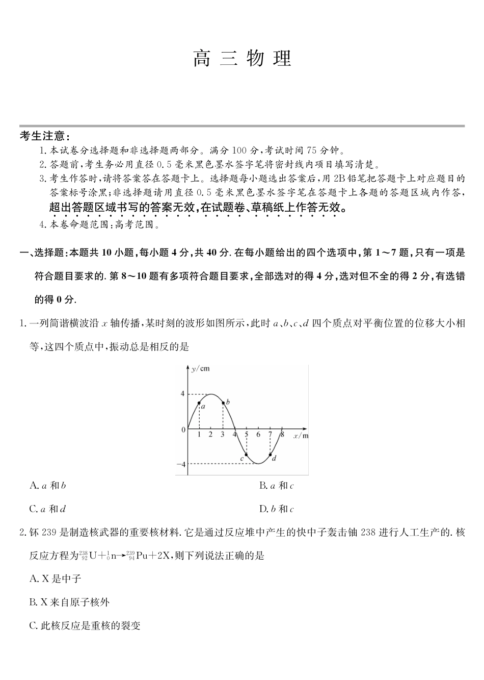 物理(下标W)湖北九师联盟2027届高三年级9月考试(下标9-1W)(9.3-9.4).pdf_第1页