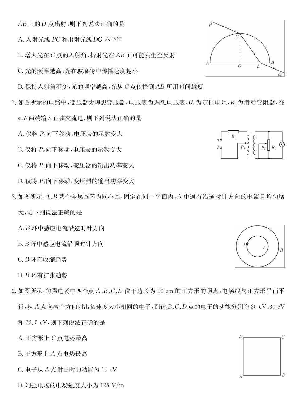 物理(下标W)湖北九师联盟2027届高三年级9月考试(下标9-1W)(9.3-9.4).pdf_第3页