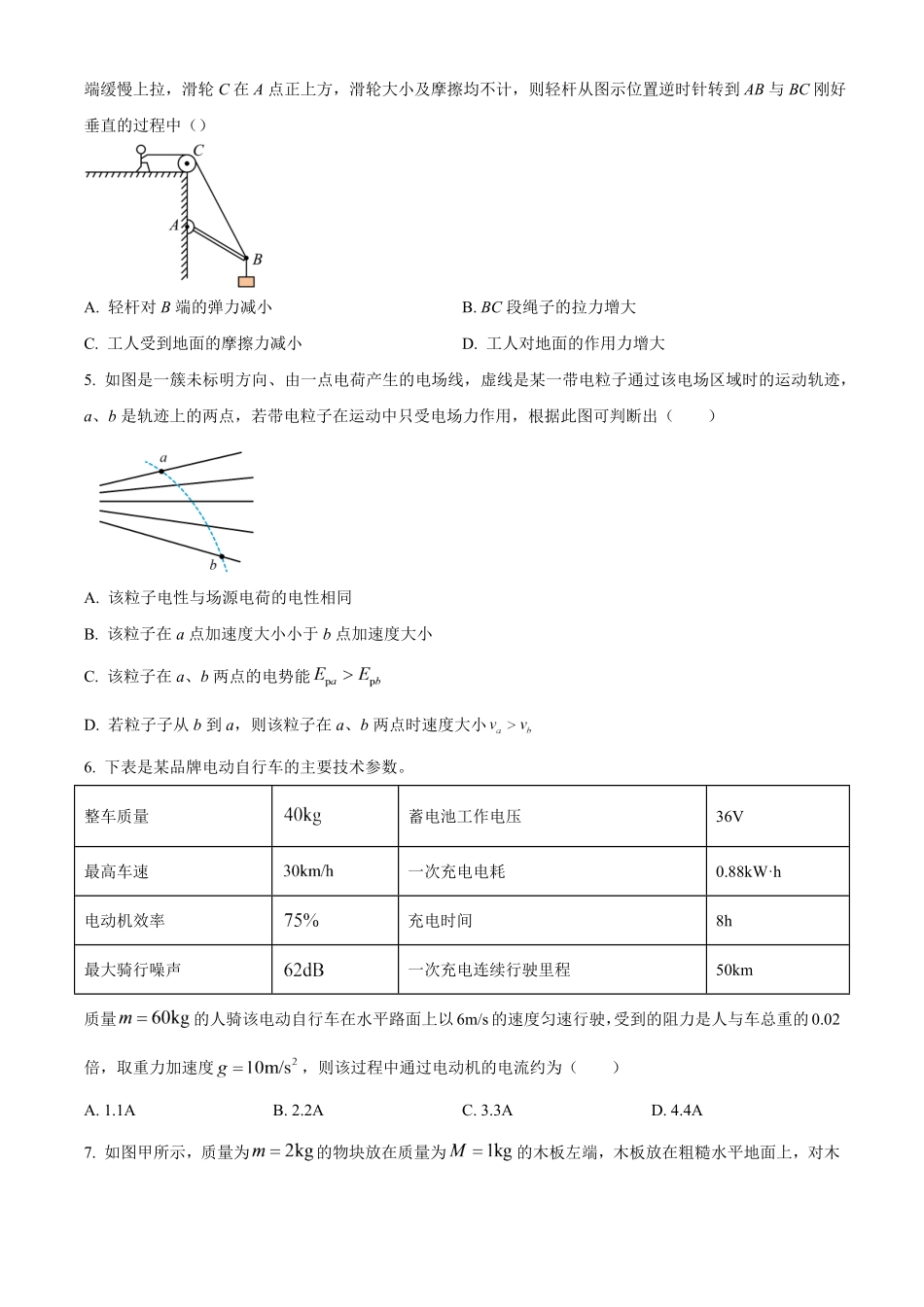 物理_广东佛山市第一中学2026-2027学年高二上学期开学考试_试卷+答案.pdf_第2页