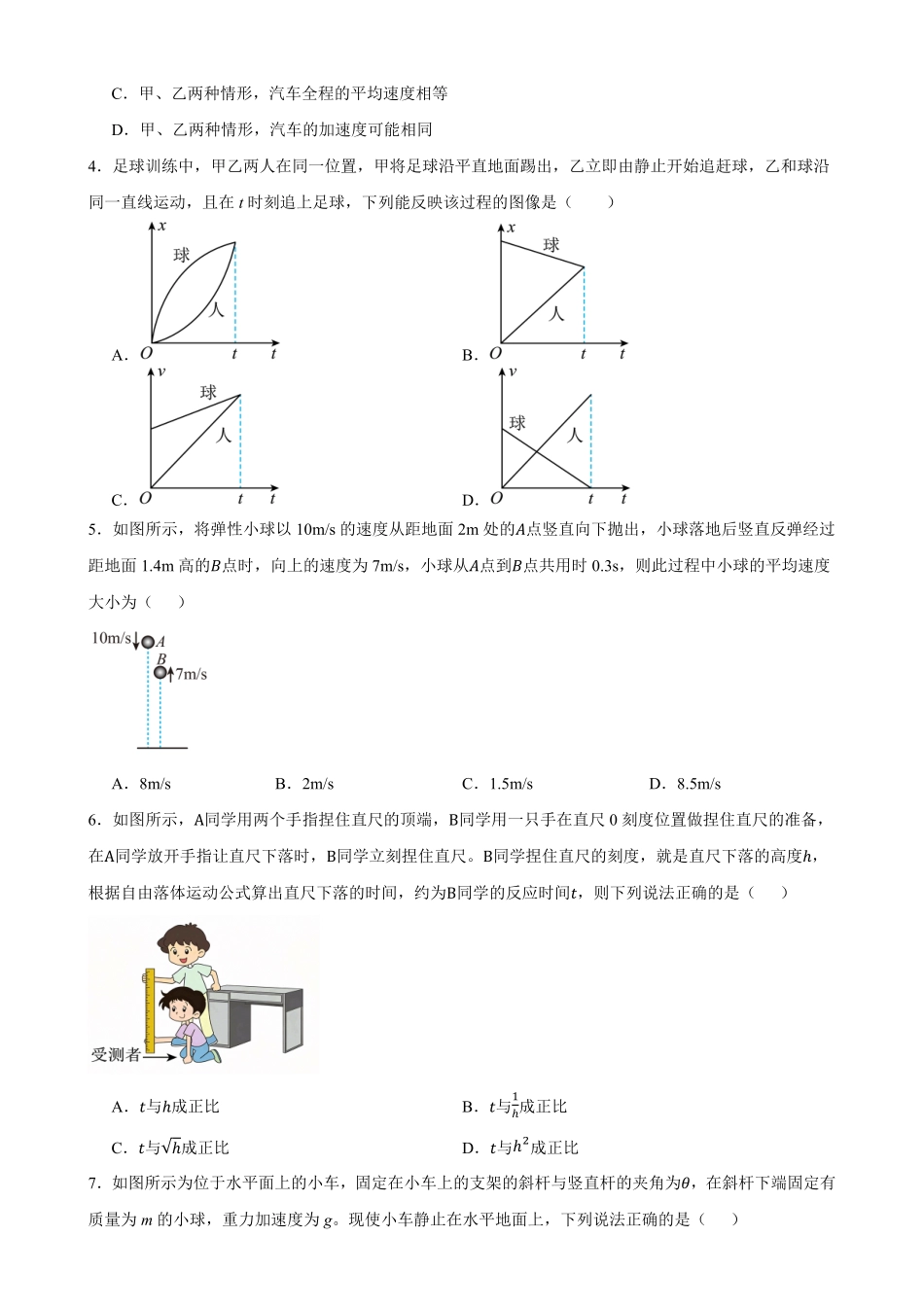 物理_河北衡水市冀州中学2026-2027学年高一上学期开学考试_试卷+答案.pdf_第2页
